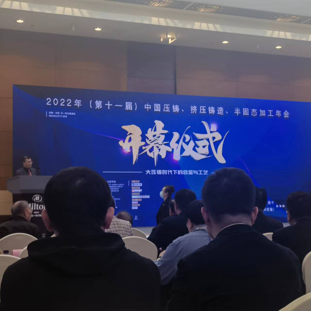 第十一屆中國壓鑄、擠壓鑄造、半固態加工年會盛大開幕！科之英展出液態模鍛脫模劑